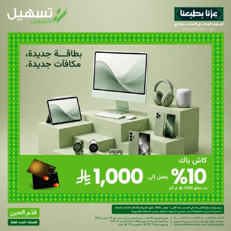 %10 كاش باك باستخدام بطاقة تسهيل الائتمانية