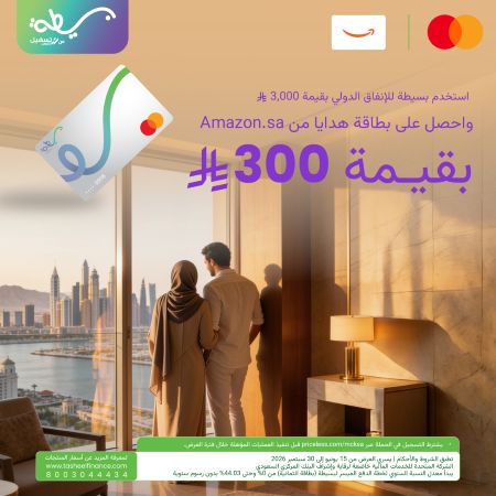 قسيمة أمازون بقيمة 300 ريال