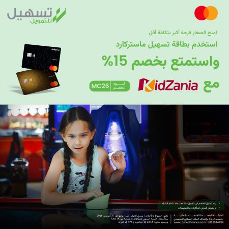 خصم 15% من كيدزانيا